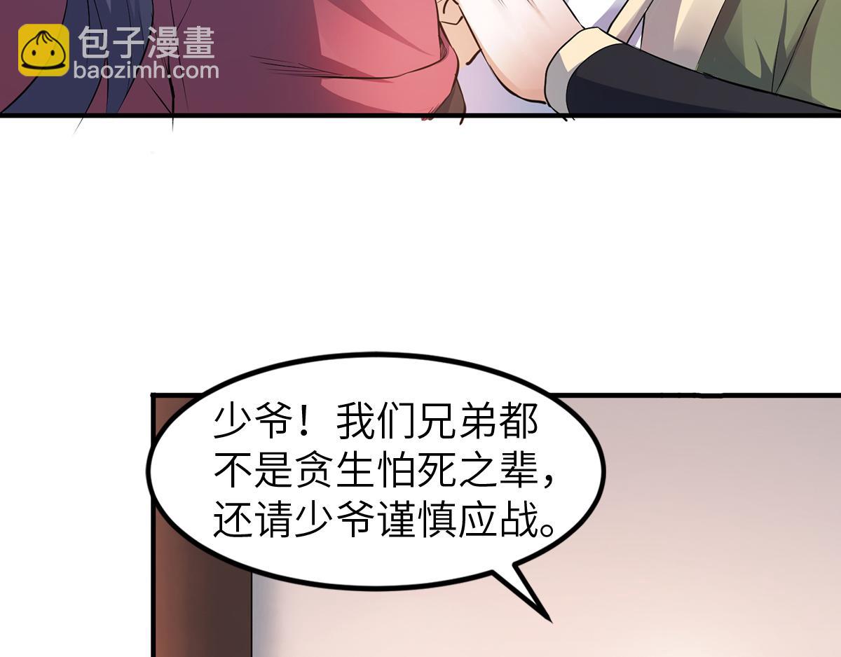 妖道至尊 - 第23話 夜襲修羅魔人(2/3) - 1