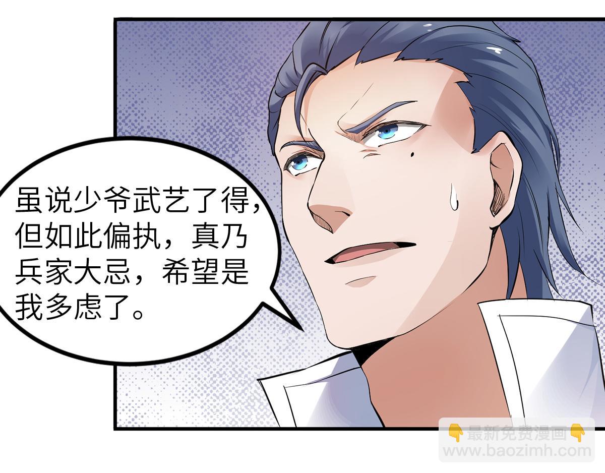 妖道至尊 - 第23話 夜襲修羅魔人(2/3) - 5