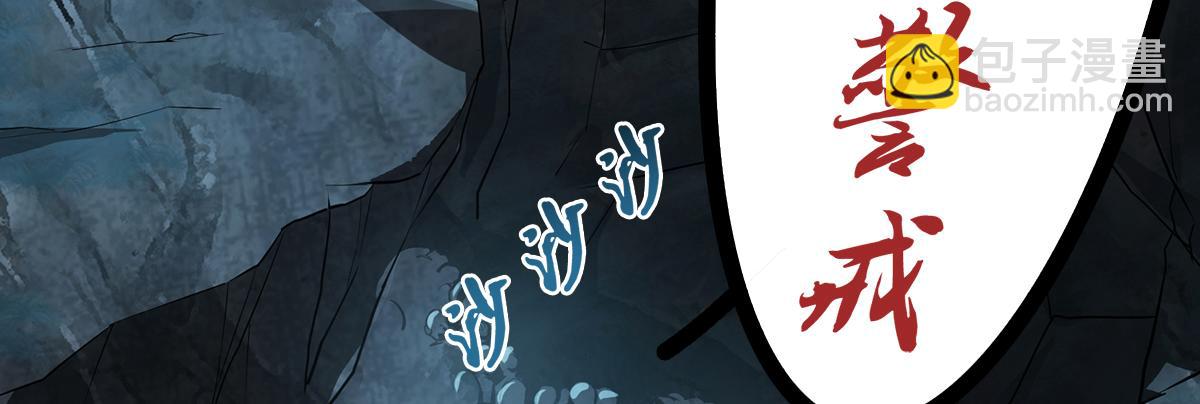 妖道至尊 - 第23話 夜襲修羅魔人(2/3) - 7