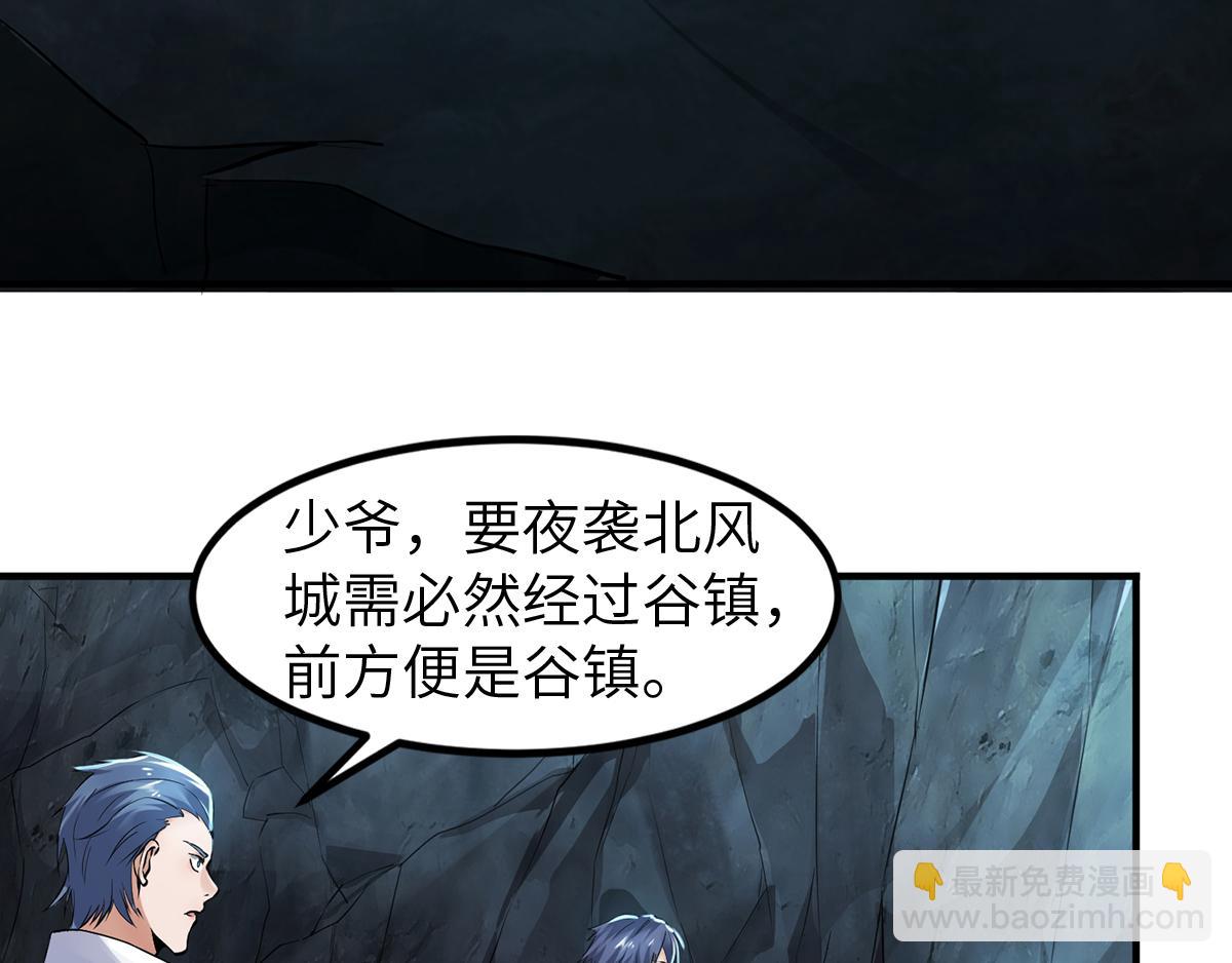 妖道至尊 - 第23話 夜襲修羅魔人(2/3) - 2