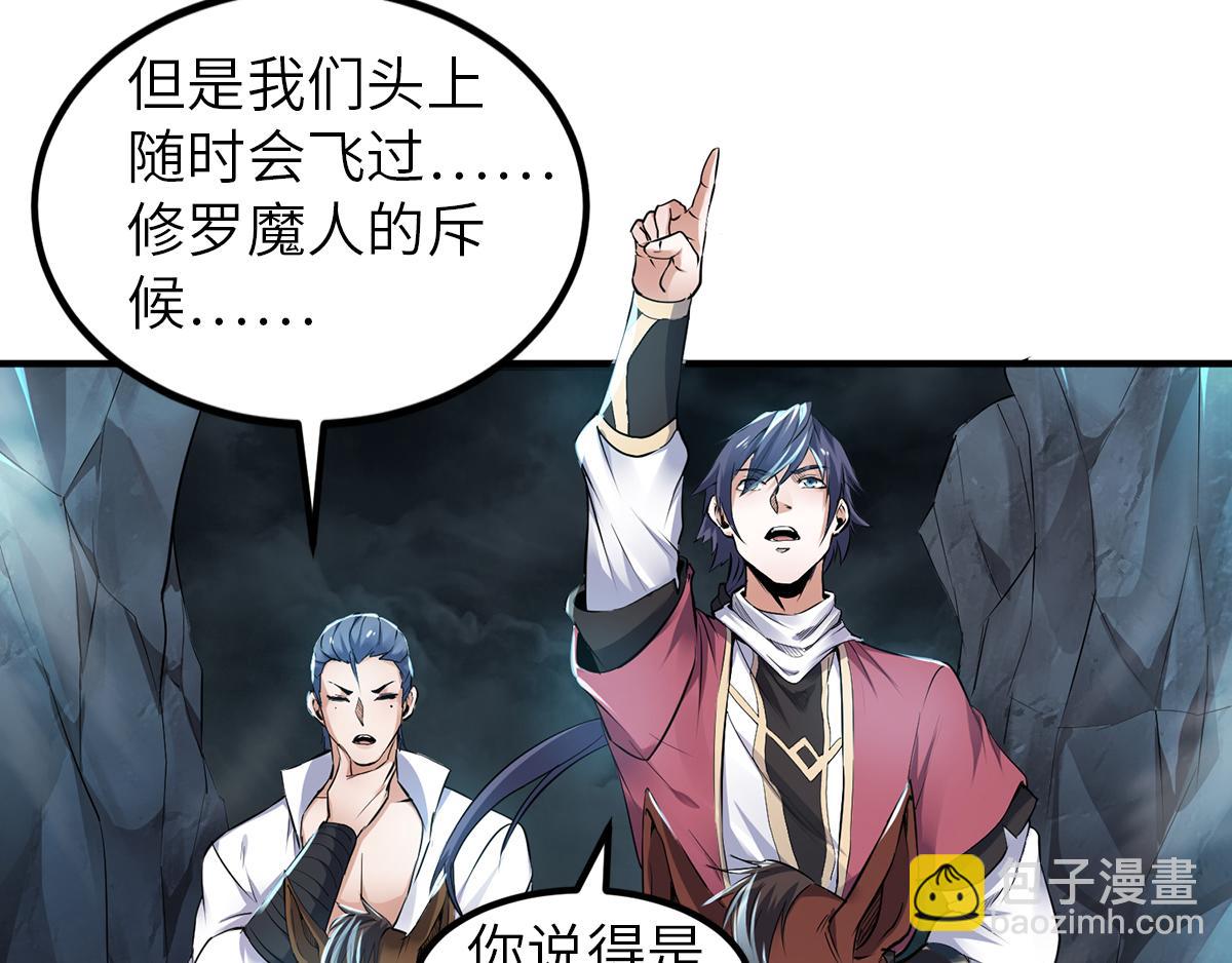 妖道至尊 - 第23話 夜襲修羅魔人(2/3) - 2