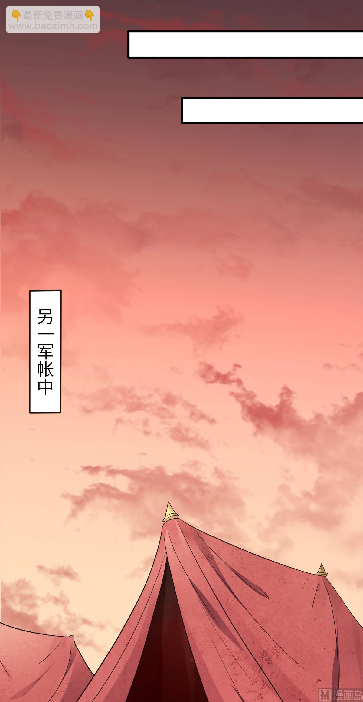 妖道至尊 - 第二季第23話 夜襲修羅魔人 - 5