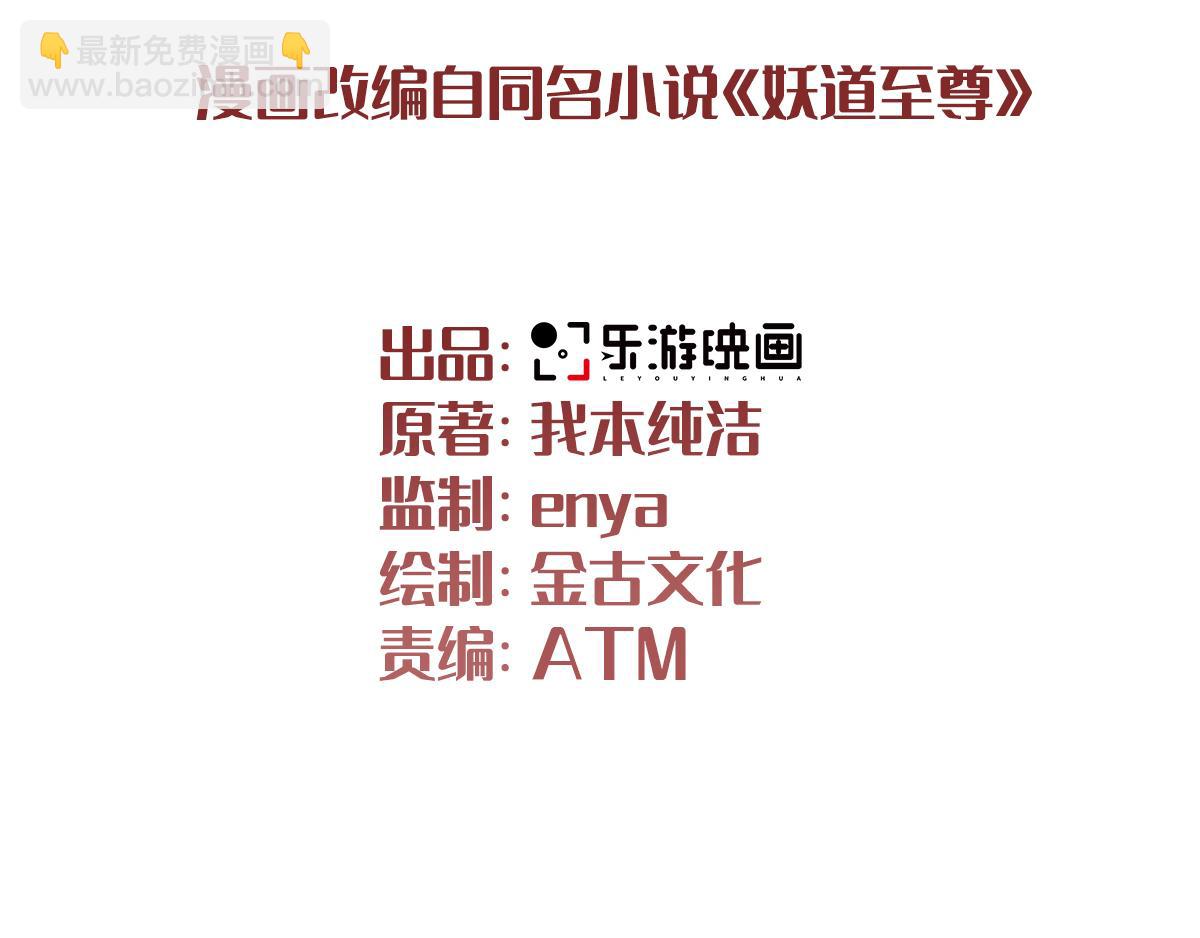 妖道至尊 - 第25話 大殺四方，攻破敵城(1/2) - 4