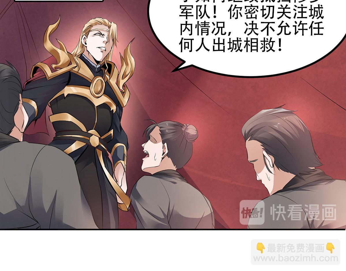 妖道至尊 - 第25話 大殺四方，攻破敵城(2/2) - 7