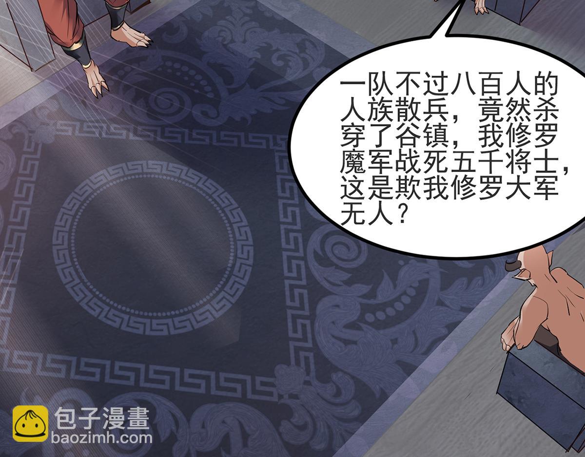 妖道至尊 - 第25話 大殺四方，攻破敵城(2/2) - 4