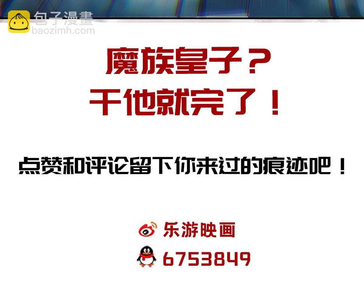 妖道至尊 - 第25話 大殺四方，攻破敵城(2/2) - 5