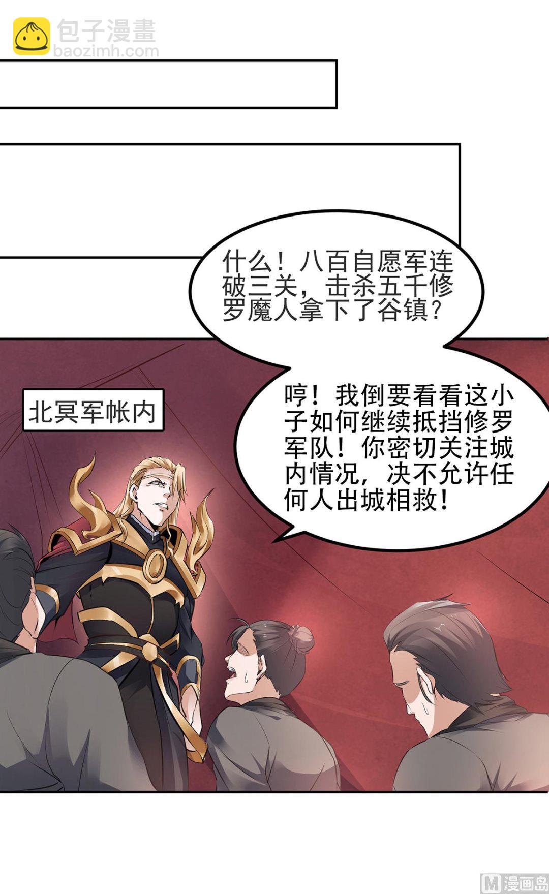 妖道至尊 - 第二季第25話 大殺四方，攻破敵城 - 2