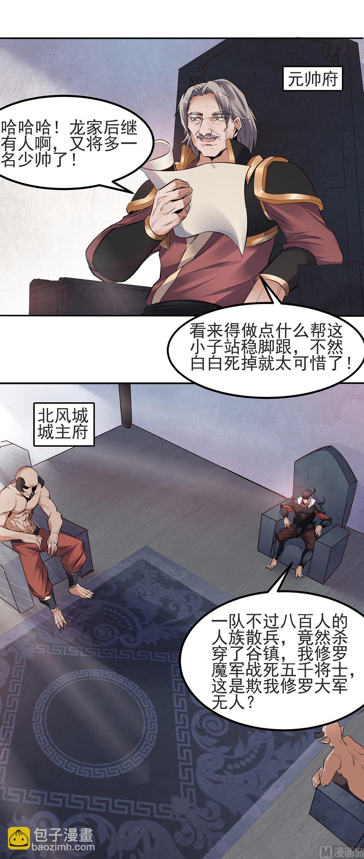 妖道至尊 - 第二季第25話 大殺四方，攻破敵城 - 3