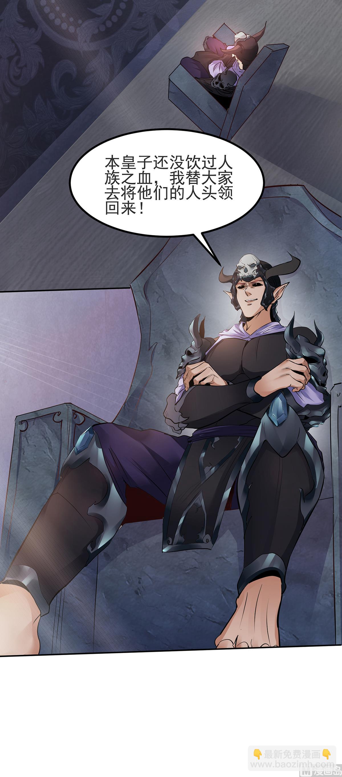 妖道至尊 - 第二季第25話 大殺四方，攻破敵城 - 4