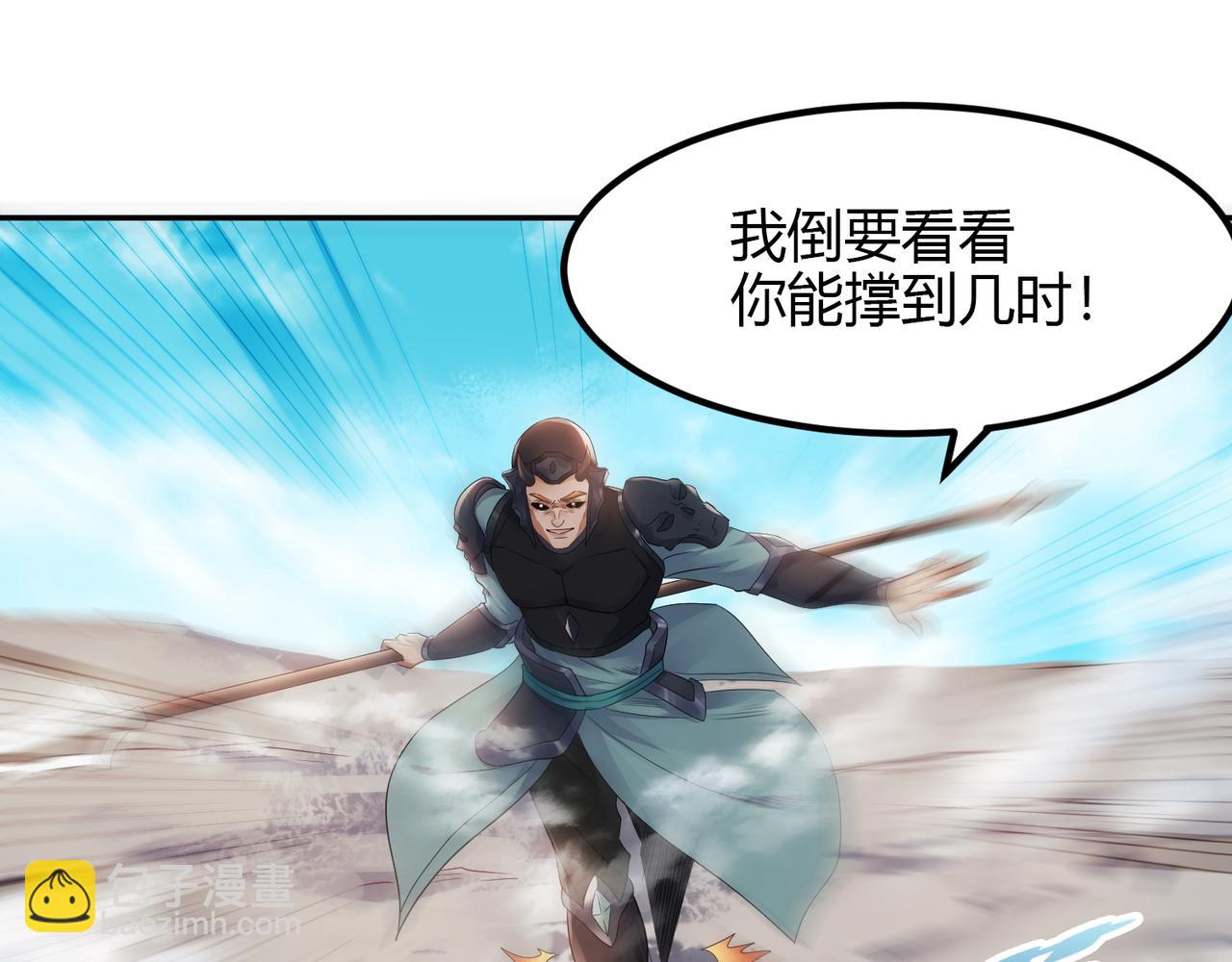 妖道至尊 - 第27話 越級戰魔王(1/2) - 2