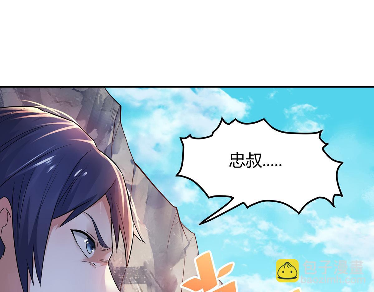 妖道至尊 - 第27話 越級戰魔王(1/2) - 8