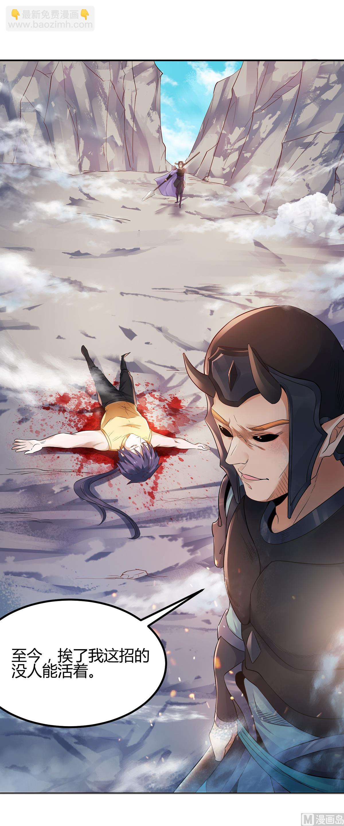 妖道至尊 - 第二季第27話 越級戰魔王 - 1