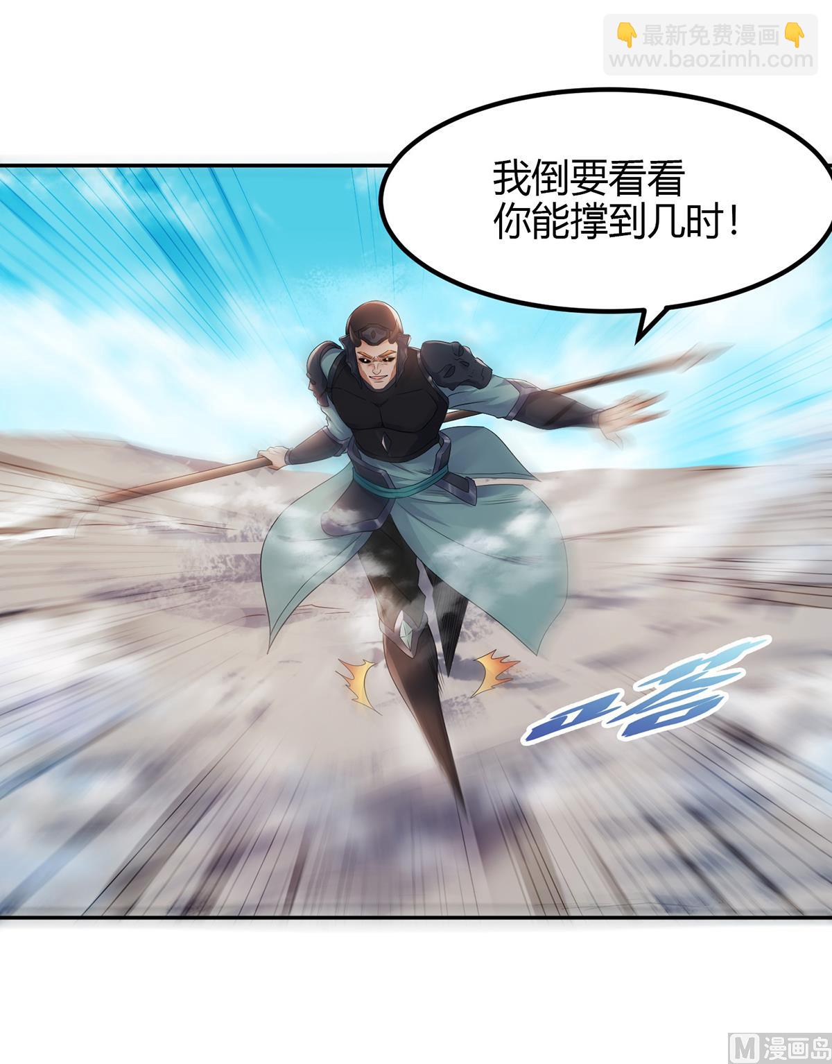 妖道至尊 - 第二季第27話 越級戰魔王 - 4