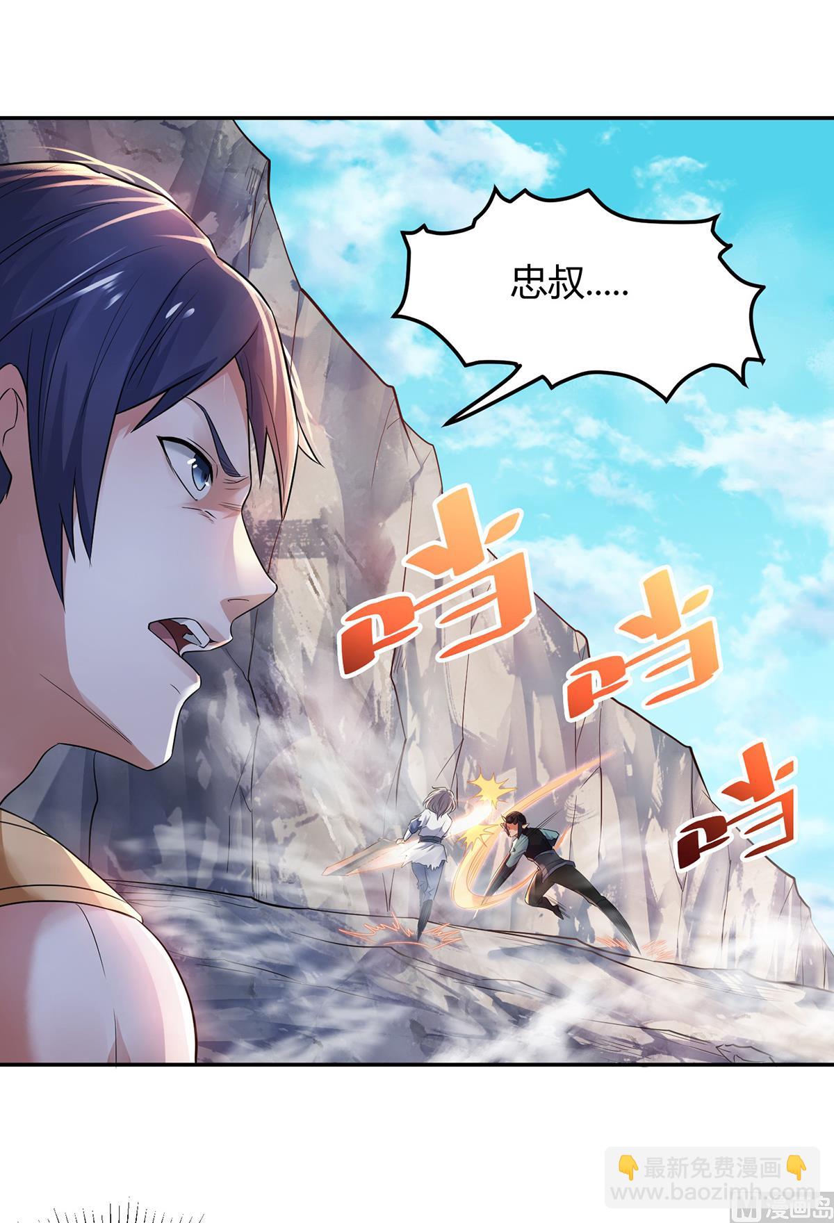 妖道至尊 - 第二季第27話 越級戰魔王 - 1