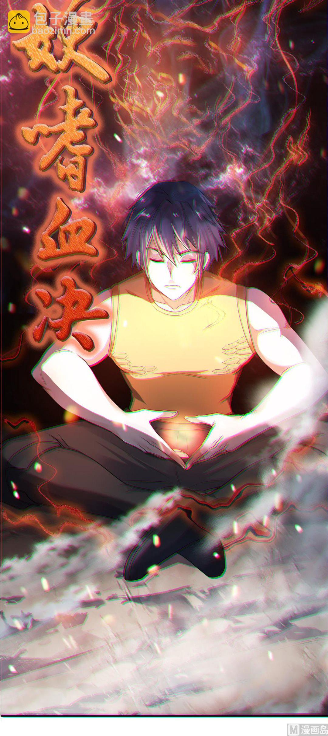 妖道至尊 - 第二季第27話 越級戰魔王 - 4