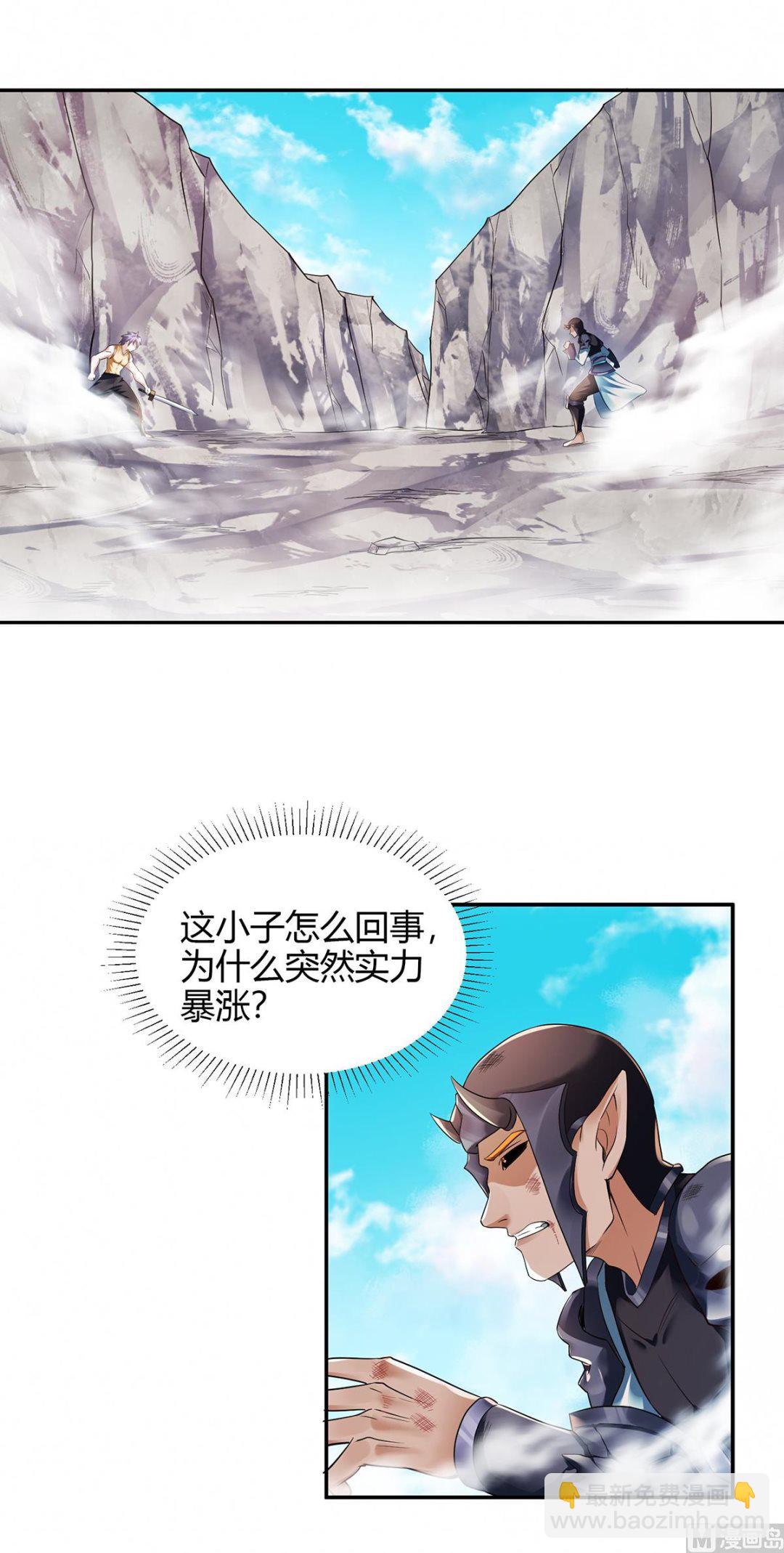 妖道至尊 - 第二季第27話 越級戰魔王 - 1