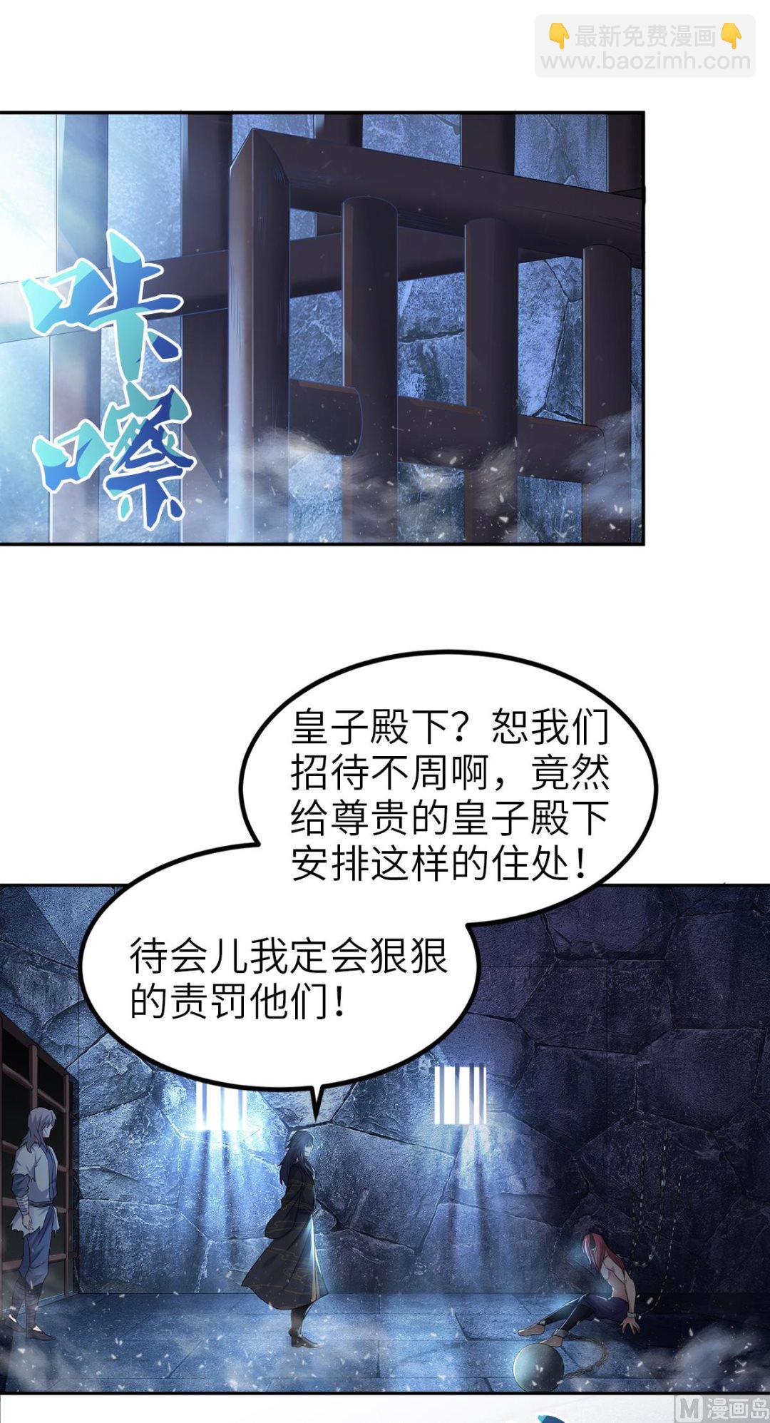 妖道至尊 - 第二季第29話 拷問八皇子 - 4