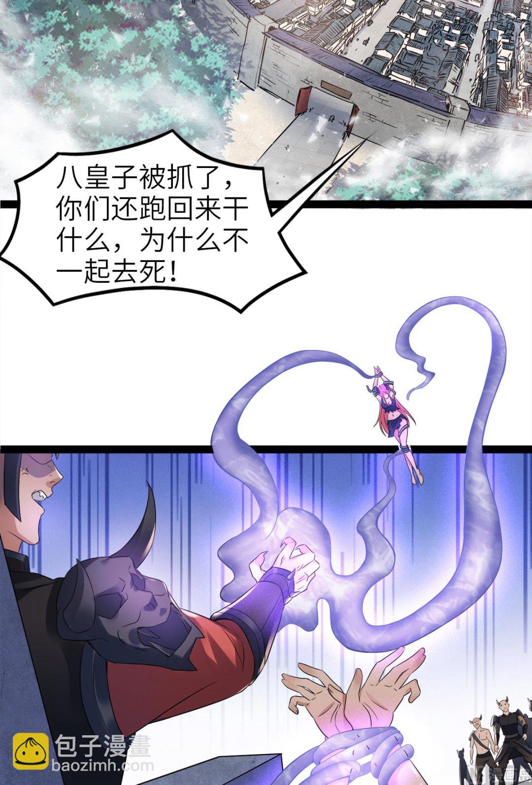 妖道至尊 - 第二季第29話 拷問八皇子 - 1