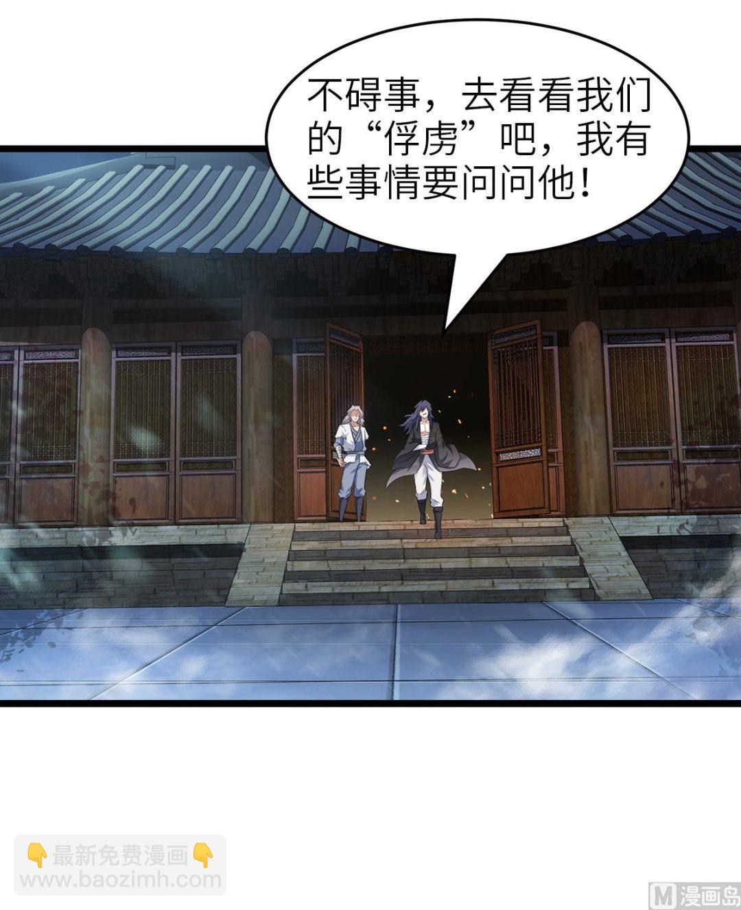 妖道至尊 - 第二季第29話 拷問八皇子 - 1