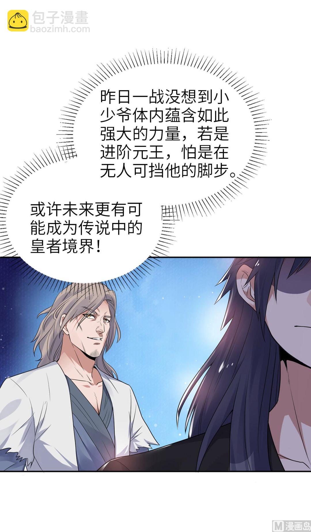 妖道至尊 - 第二季第29話 拷問八皇子 - 2