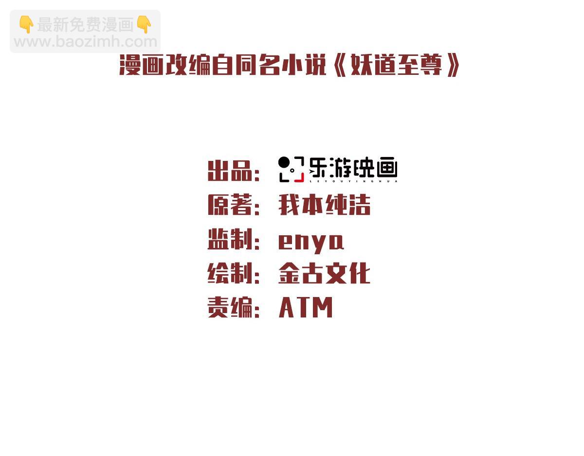 妖道至尊 - 第31話 豈曰無衣，與子同袍(1/2) - 3