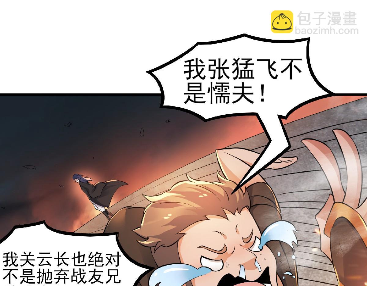 妖道至尊 - 第31話 豈曰無衣，與子同袍(2/2) - 3