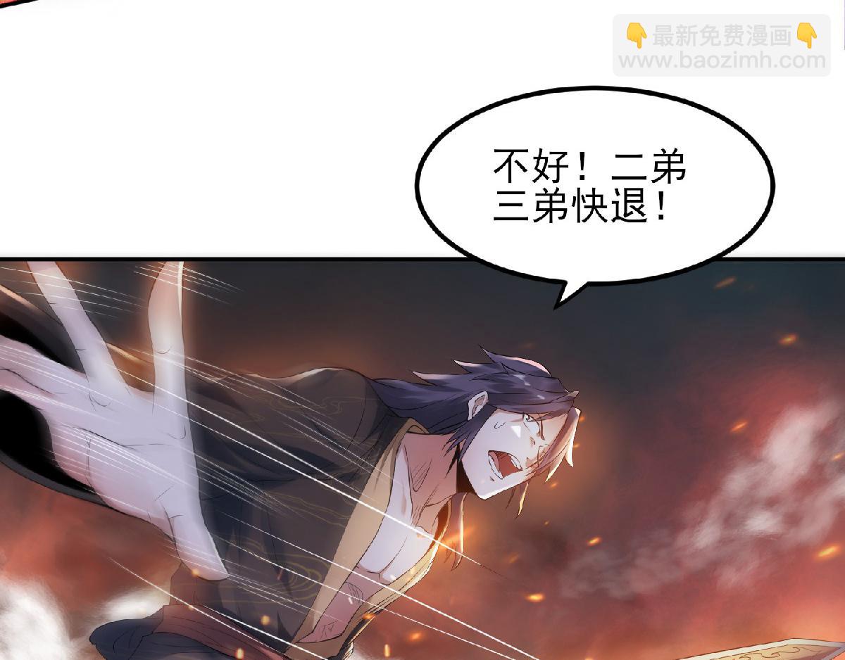 妖道至尊 - 第31話 豈曰無衣，與子同袍(1/2) - 1