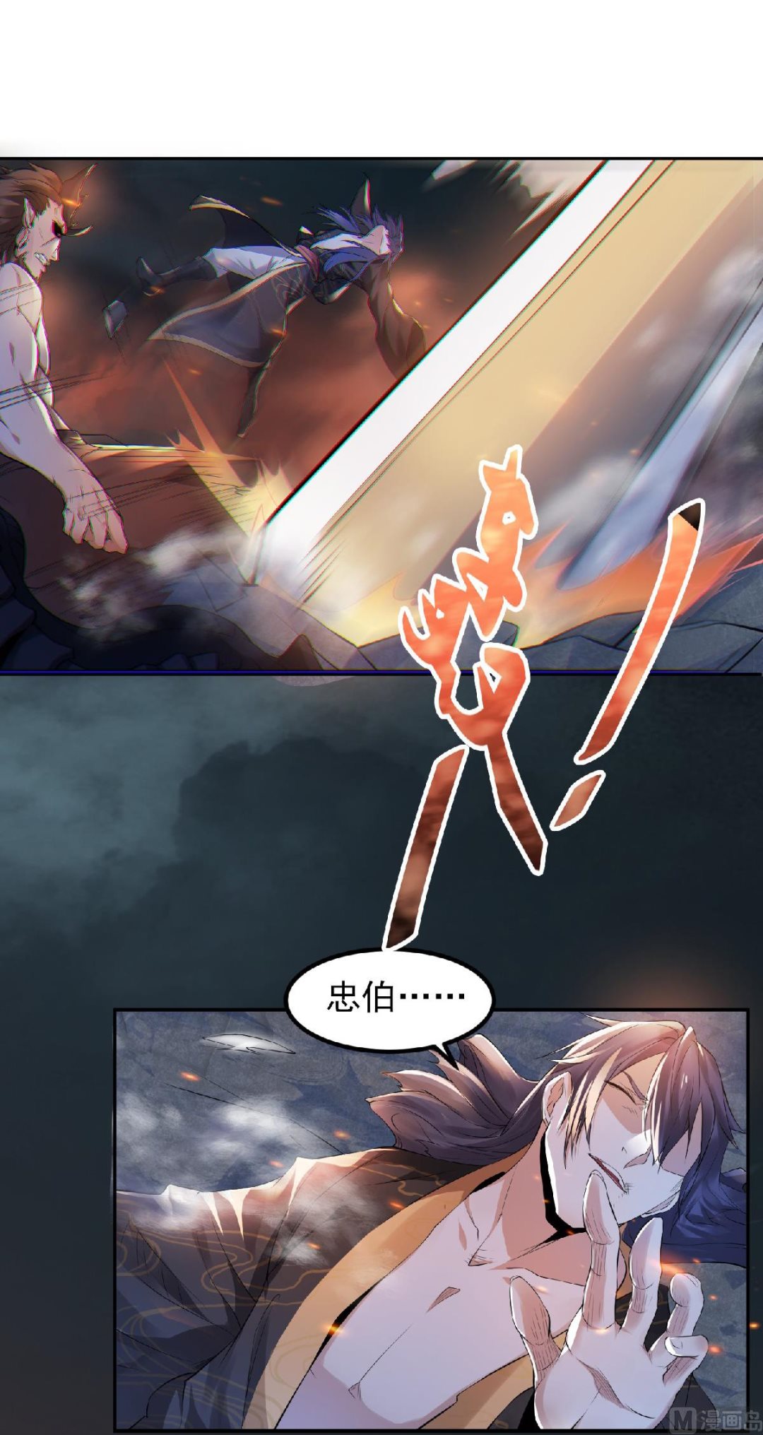 妖道至尊 - 第二季第31話 豈曰無衣，與子同袍 - 2