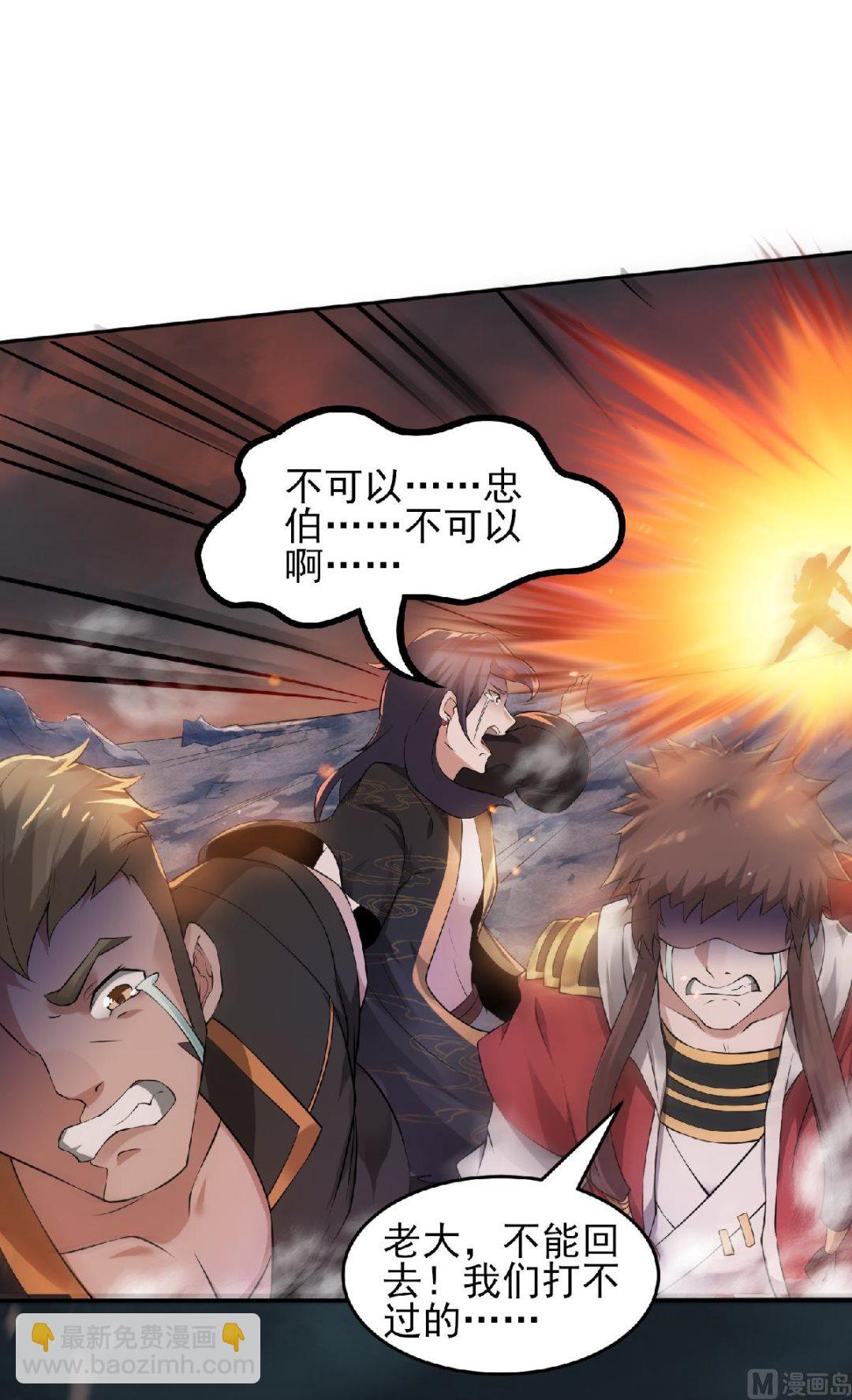 妖道至尊 - 第二季第31話 豈曰無衣，與子同袍 - 5