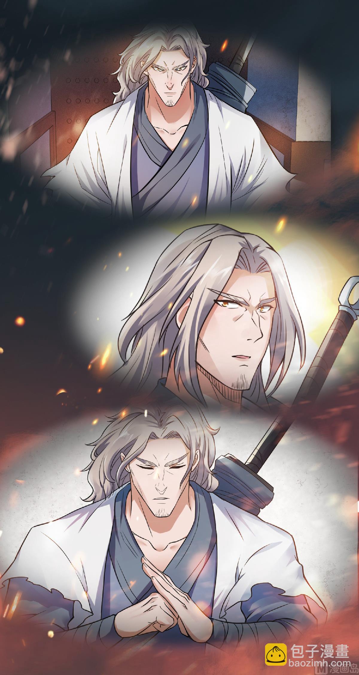 妖道至尊 - 第二季第31話 豈曰無衣，與子同袍 - 6