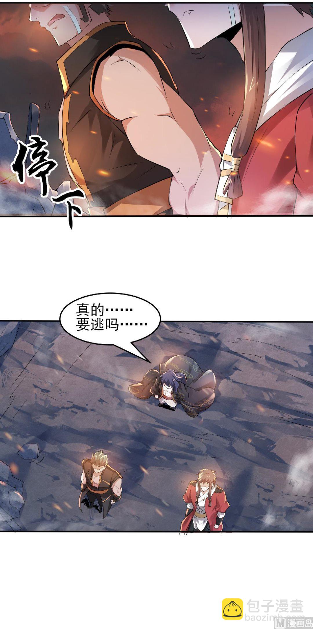 妖道至尊 - 第二季第31話 豈曰無衣，與子同袍 - 2