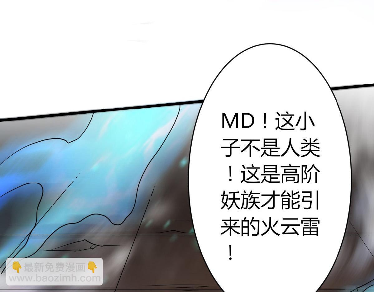 妖道至尊 - 第33話 雙王突破，神兵重鑄(1/3) - 1