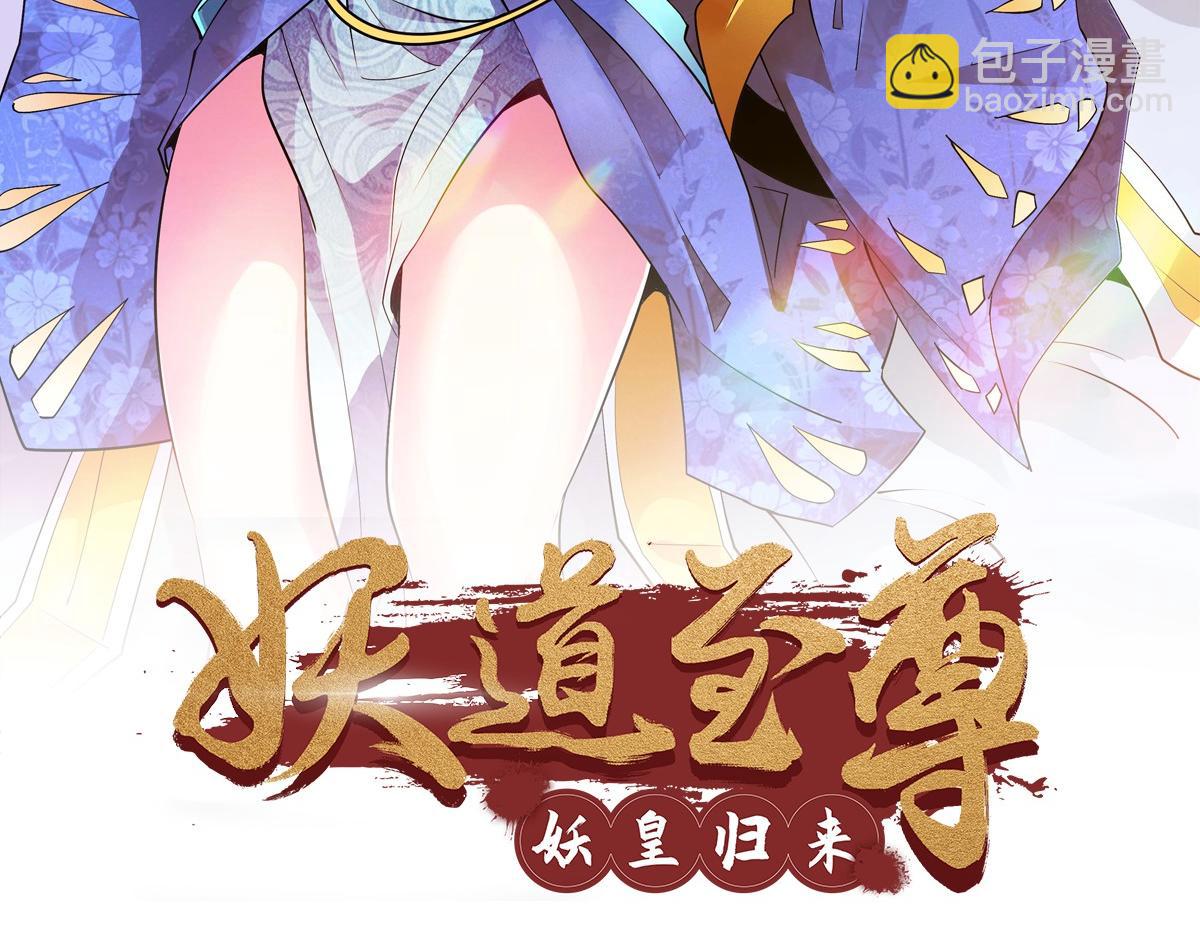 妖道至尊 - 第33話 雙王突破，神兵重鑄(1/3) - 2