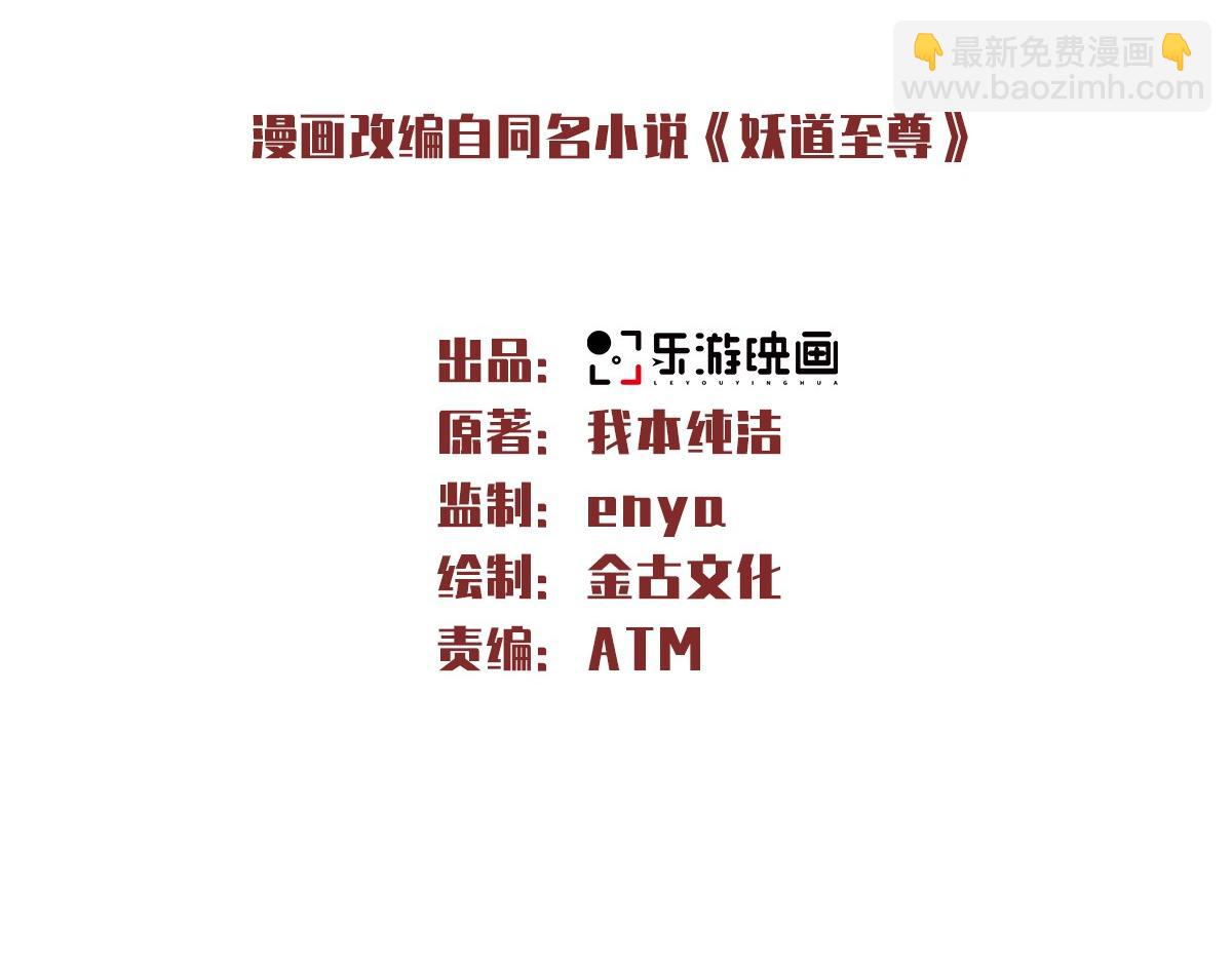 妖道至尊 - 第33話 雙王突破，神兵重鑄(1/3) - 3