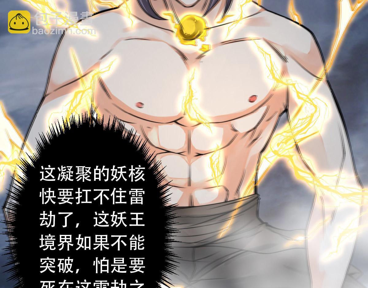 妖道至尊 - 第33話 雙王突破，神兵重鑄(2/3) - 6