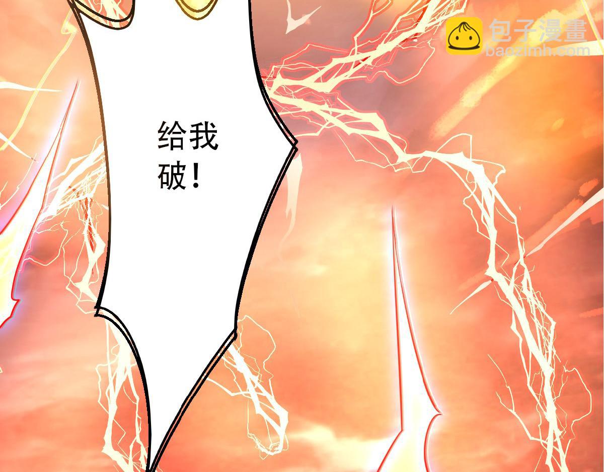 妖道至尊 - 第33話 雙王突破，神兵重鑄(2/3) - 4