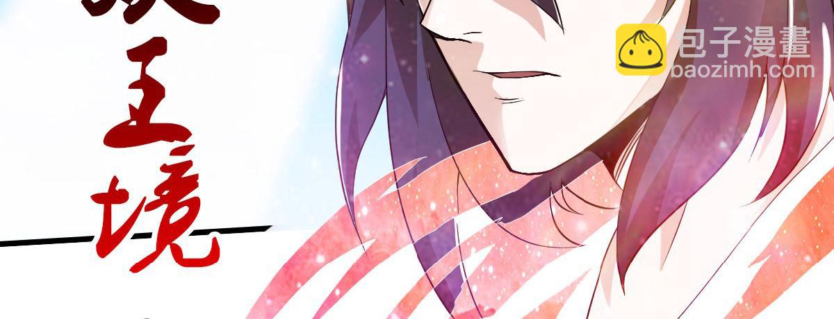 妖道至尊 - 第33話 雙王突破，神兵重鑄(2/3) - 6