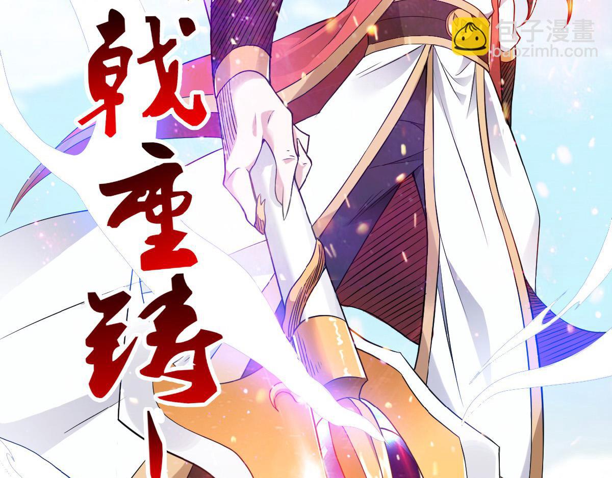 妖道至尊 - 第33話 雙王突破，神兵重鑄(2/3) - 2