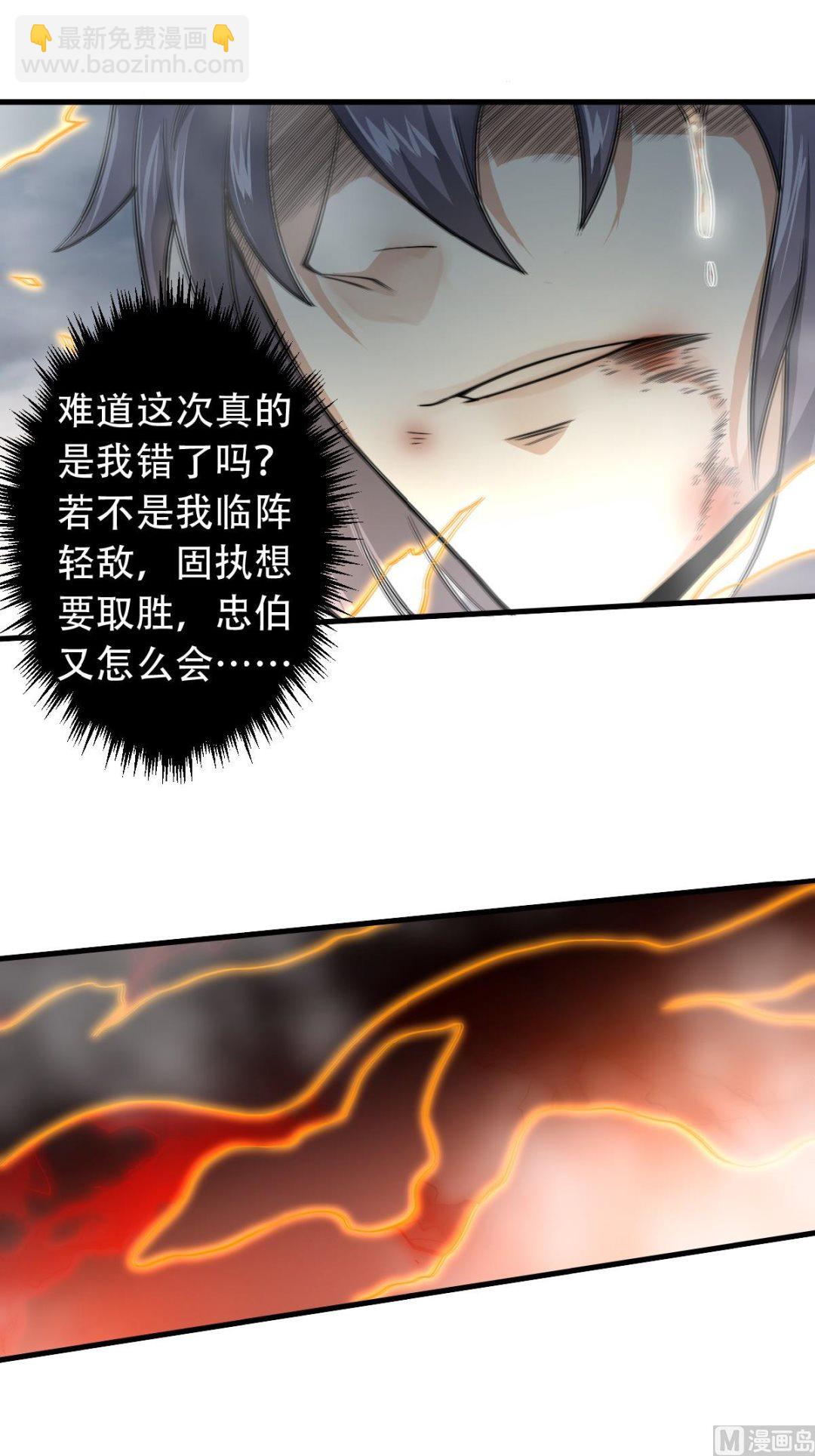 妖道至尊 - 第二季第33話 雙王突破，神兵重鑄 - 5