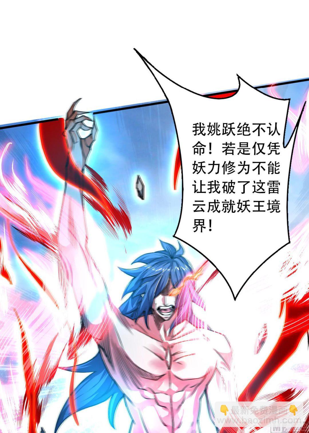 妖道至尊 - 第二季第33話 雙王突破，神兵重鑄 - 6