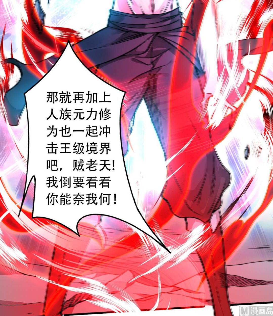 妖道至尊 - 第二季第33話 雙王突破，神兵重鑄 - 7