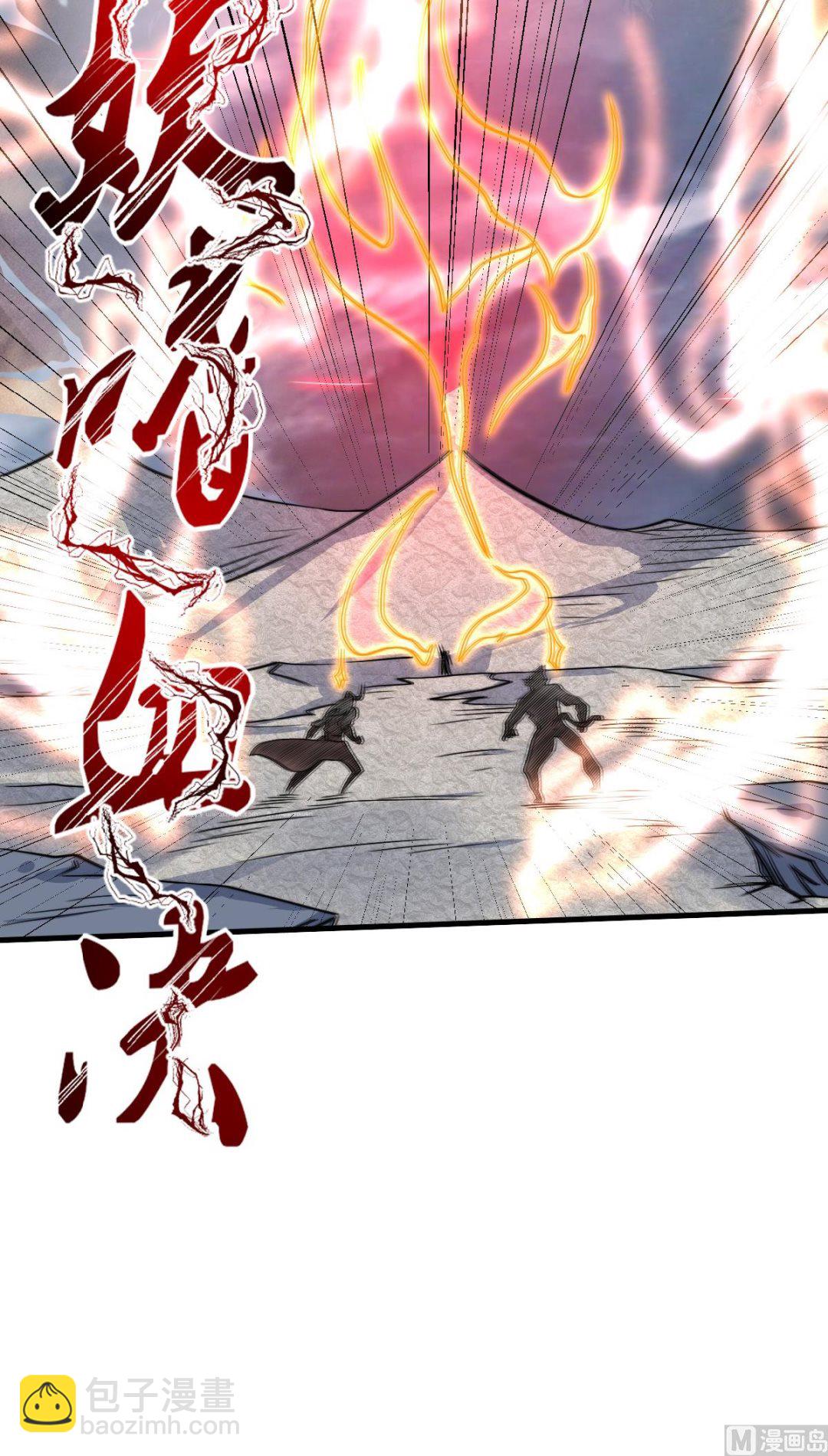 妖道至尊 - 第二季第33話 雙王突破，神兵重鑄 - 2