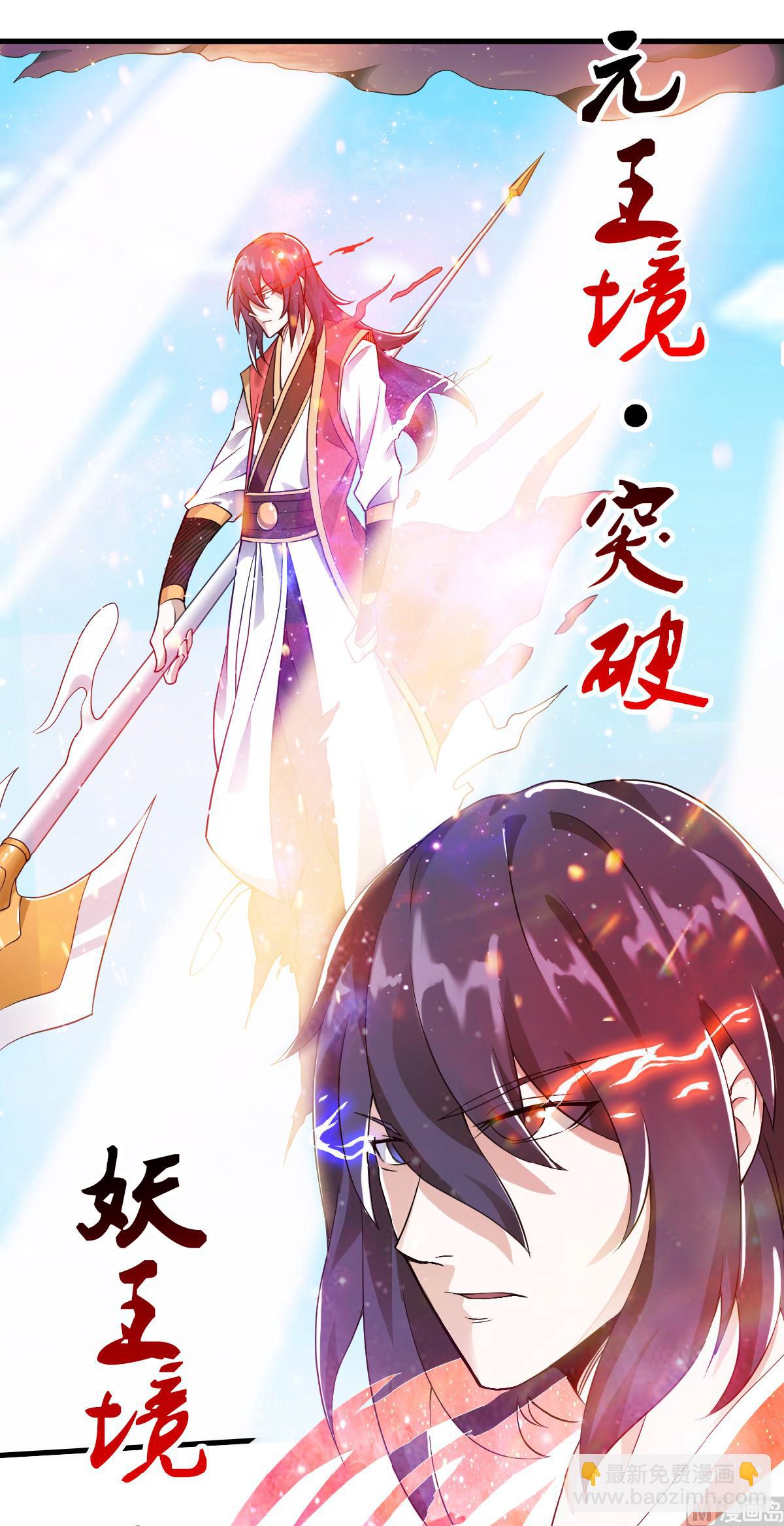 妖道至尊 - 第二季第33話 雙王突破，神兵重鑄 - 3