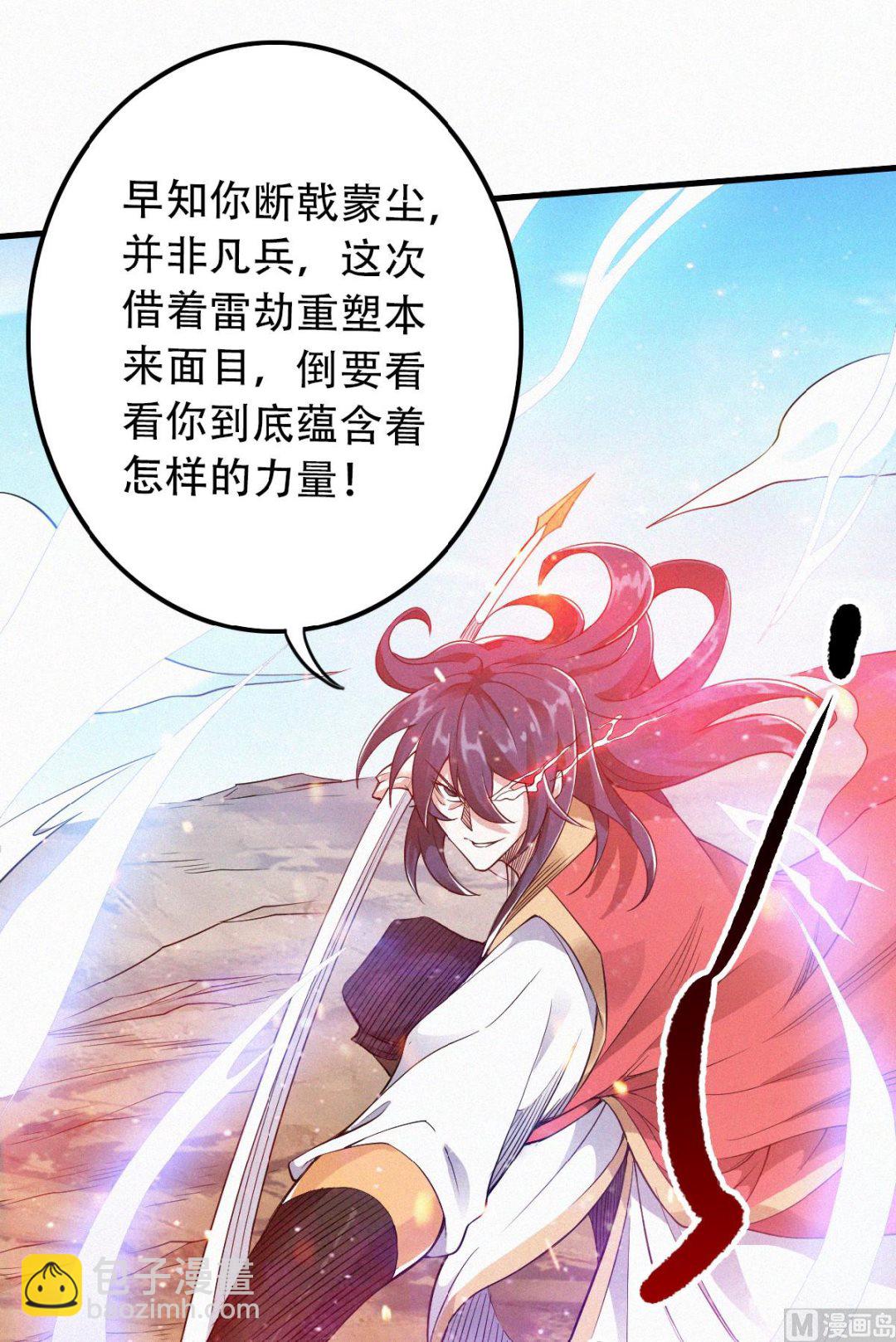 妖道至尊 - 第二季第33話 雙王突破，神兵重鑄 - 3