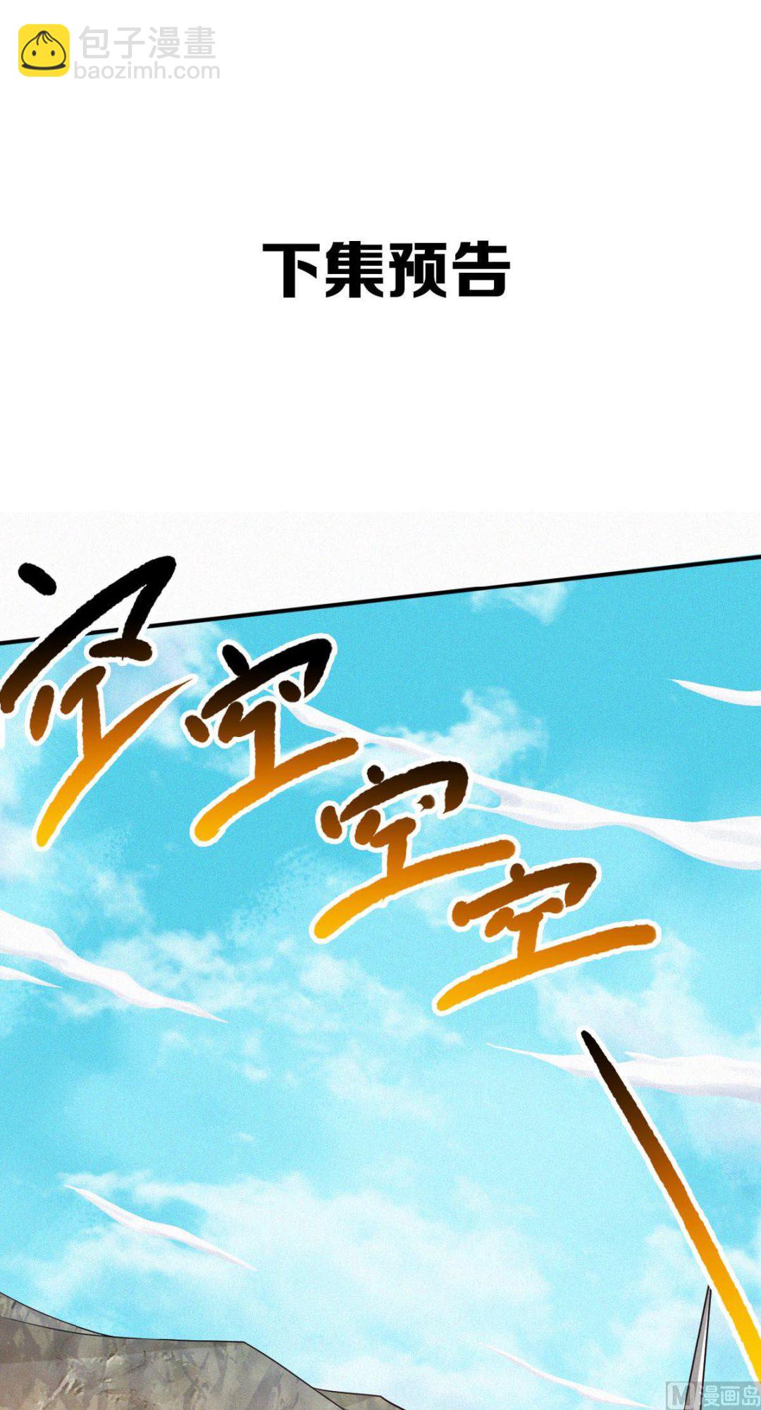 妖道至尊 - 第二季第33話 雙王突破，神兵重鑄 - 5