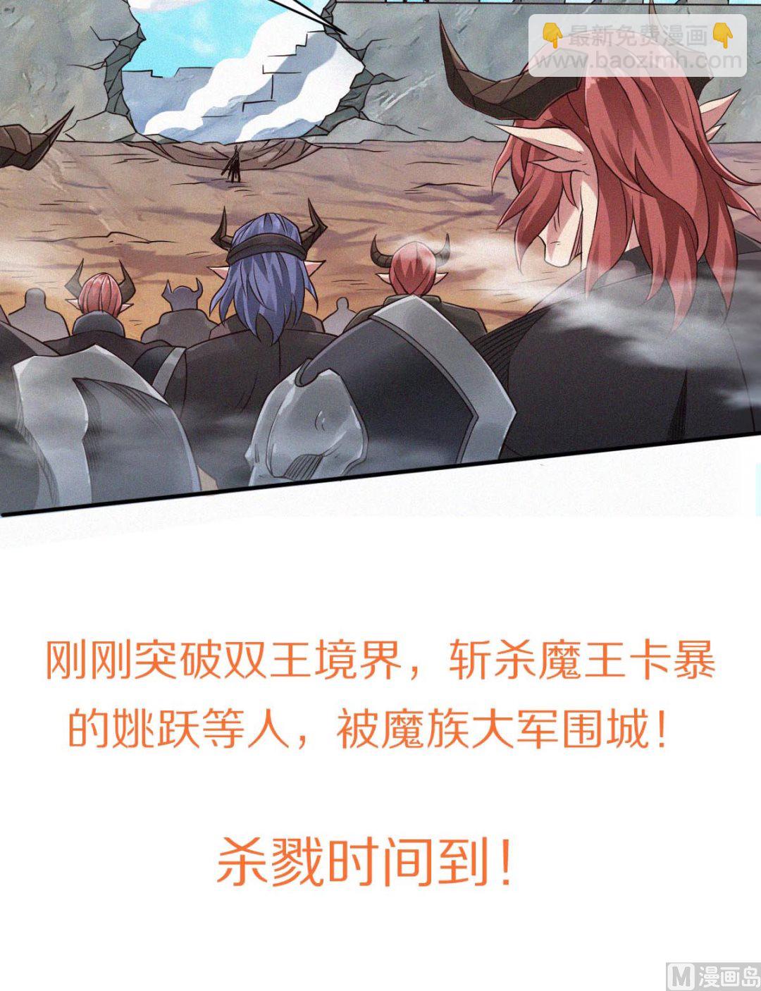 妖道至尊 - 第二季第33話 雙王突破，神兵重鑄 - 1