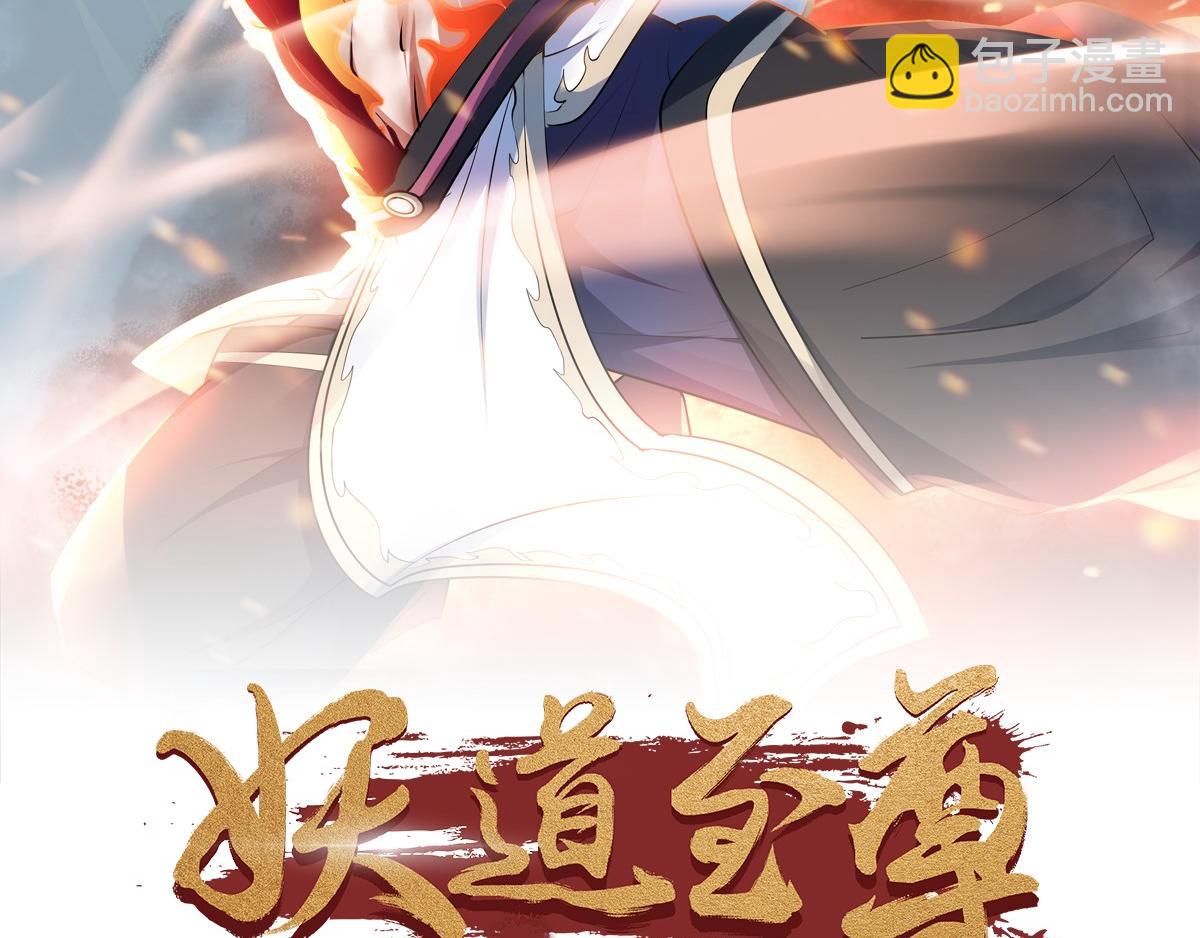 妖道至尊 - 第35話 援軍與大捷(1/3) - 2