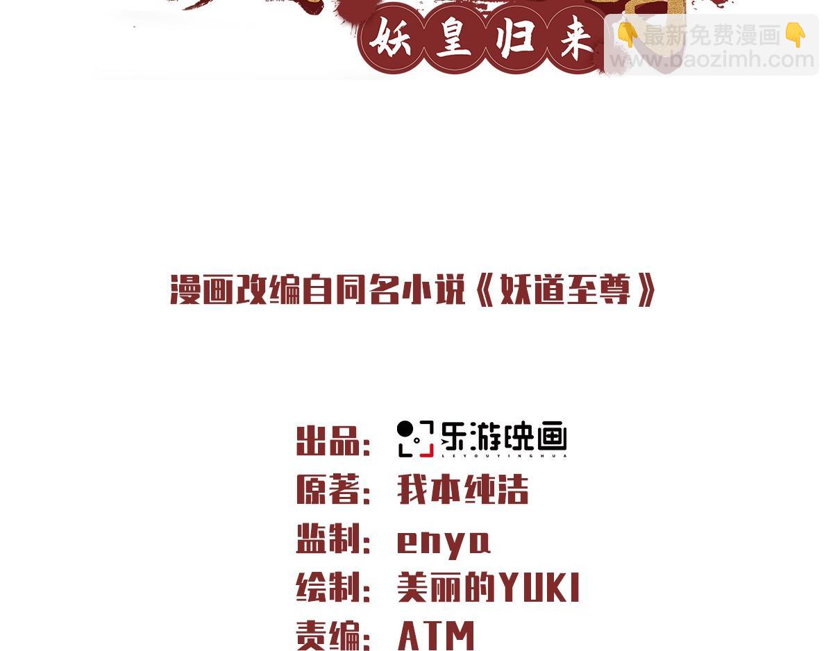 妖道至尊 - 第35話 援軍與大捷(1/3) - 3