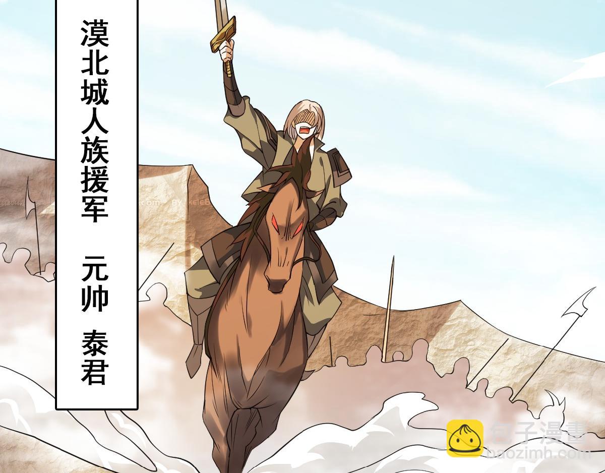 妖道至尊 - 第35話 援軍與大捷(2/3) - 3