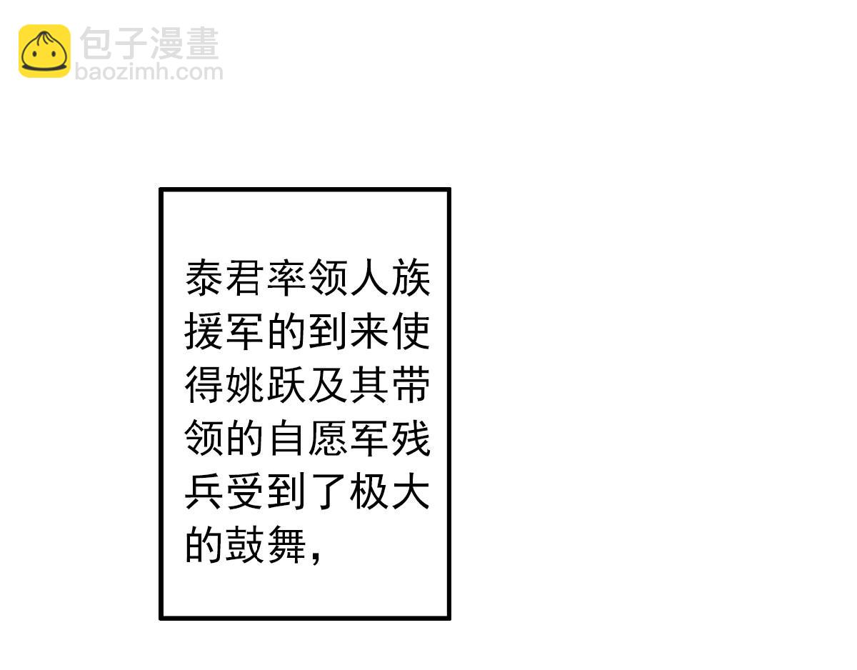 妖道至尊 - 第35話 援軍與大捷(2/3) - 6